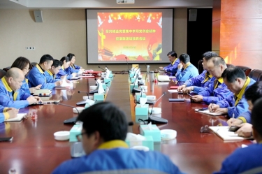 學(xué)好紅色精神、筑牢清廉防線 | 景興紙業(yè)召開黨組織會議，學(xué)習(xí)傳達(dá)嘉興市第九次黨代會精神