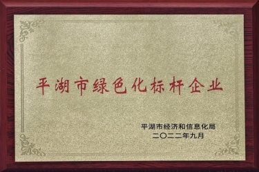喜訊！景興紙業(yè)榮獲2022年度平湖市數(shù)字化、綠色化雙標桿企業(yè)